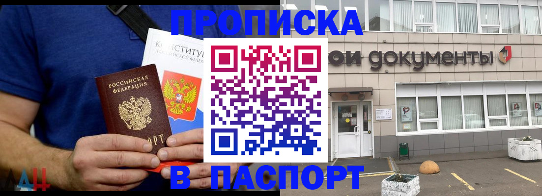 прописка паспорт в Надыме