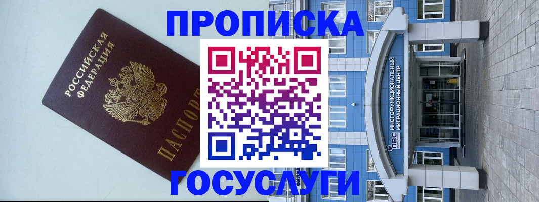 прописка для военкомата в Надыме