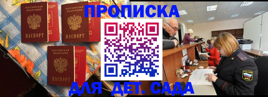 купить прописку в Надыме