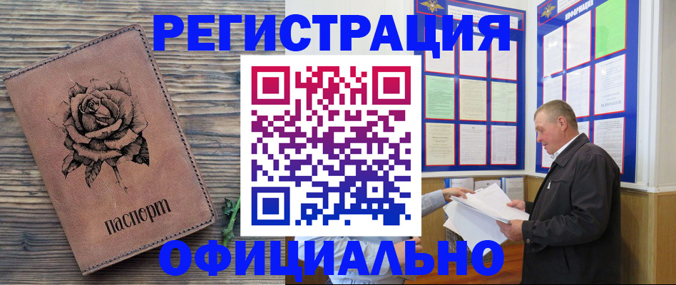 временная регистрация для всех в Надыме